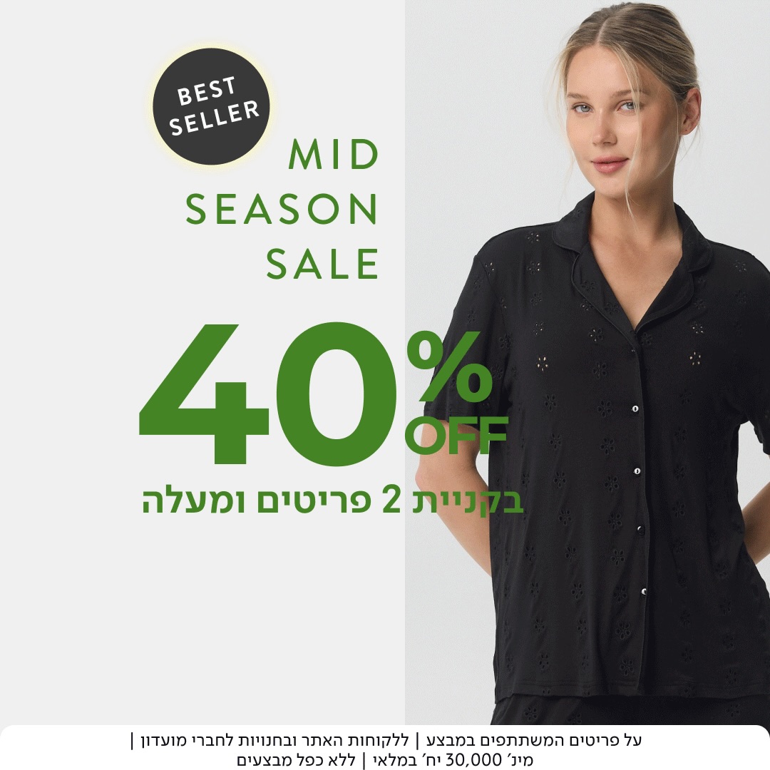 יש רגעים שמתחילים בתחושה טובה 🤍
בוקר רגוע, ערב משפחתי, סוף שבוע בבית - הפריטים של דלתא כאן כדי להפוך כל רגע לקצת יותר נעים. 🥰

עכשיו בדלתא: MID SEASON SALE
עם 40% הנחה בקניית 2 פריטים ומעלה על מגוון פריטים נבחרים.

זה הזמן לבחור נוחות איכותית לכל המשפחה! 🤩

#אייסמול #שופינג #אילת #דלתא