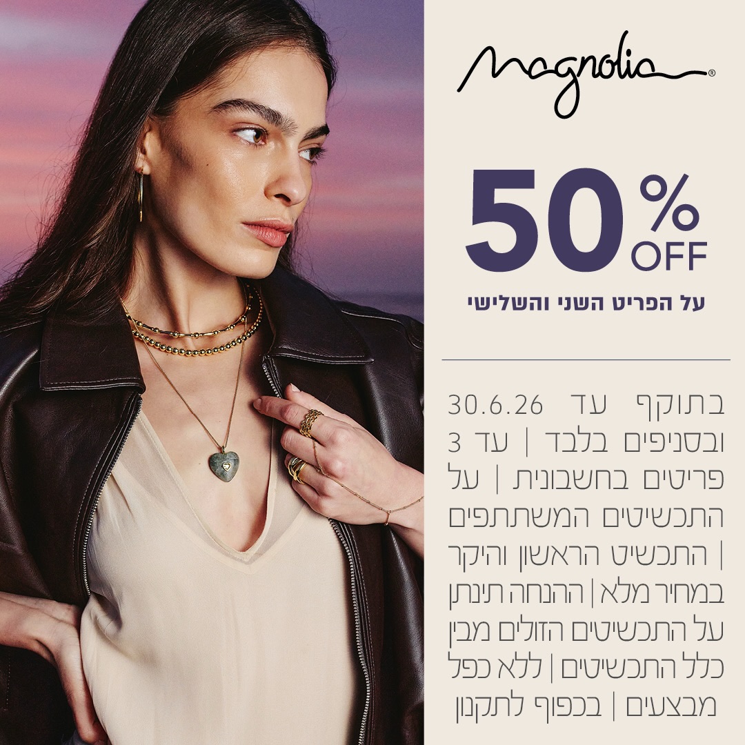 הלוק שלך מתחיל בפרטים הקטנים ✨

שרשרת שמוסיפה עומק, טבעת שמדגישה נוכחות וצמיד שמעניק טאץ׳ של אלגנטיות - התכשיטים של Magnolia משלימים כל הופעה והופכים אותה למדויקת יותר, נשית יותר ובלתי נשכחת.

זה הזמן לשדרג את הלוק עם שילובי תכשיטים שמספרים את הסיפור שלך.

עכשיו ב-Magnolia: 50% הנחה על הפריט השני והשלישי מתוך מגוון התכשיטים המשתתפים במבצע.

מגנוליה - כי לכל לוק מגיעה נגיעה של יוקרה. 😍

#אייסמול #שופינג #קניון #אילת #מגנוליה