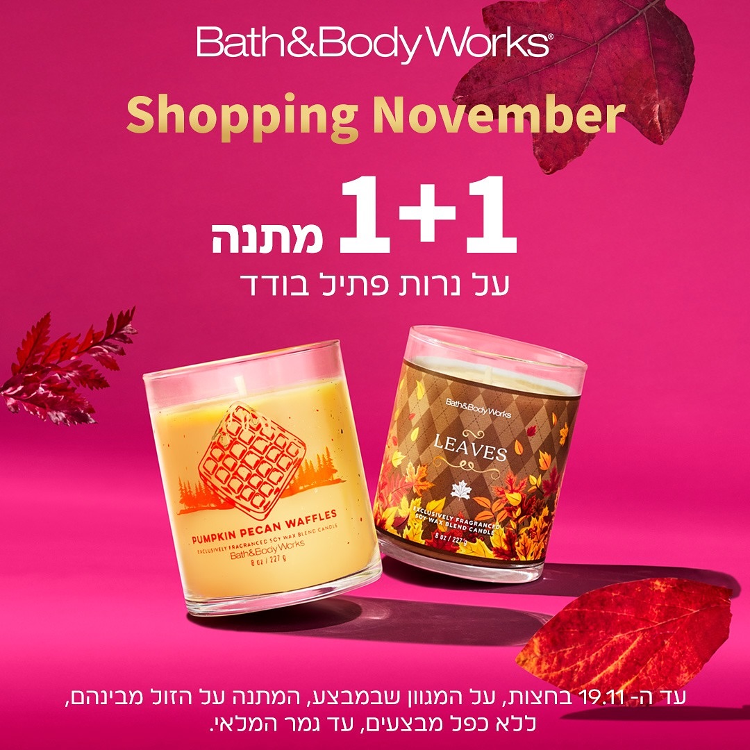 נובמבר מעולם לא הריח כל כך טוב 🍂
הניחוחות הכי אהובים של העונה חוזרים והפעם עם מבצע שפשוט אי אפשר לפספס:
1+1 מתנה על נרות פתיל בודד מבית Bath & Body Works ✨

הזדמנות להתפנק בעצמך או להפתיע מישהו אהוב - כי לפעמים נר אחד לא מספיק... 🤩

‎‏‎#אילת #אייסמול #קניון #שופינג 
‎‏‎‏#icemall #icemalleilat #eilat🌴 #shopping