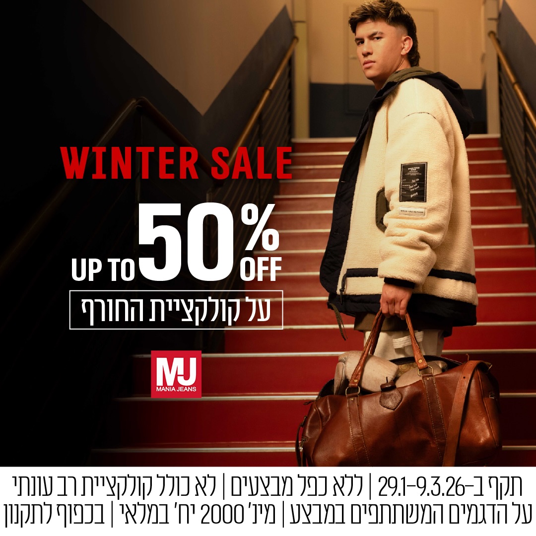 החורף עוד רגע נעלם - הסטייל נשאר 😎
זו ההזדמנות האחרונה ליהנות מ-WINTER SALE יוקרתי 
של MANIA JEANS עם הנחה ייחודית 👈 עד 50% על קולקציית החורף.❄️

גזרות מדויקות, בדים איכותיים ודיטיילים שעושים את כל ההבדל,
זה הזמן לשדרג את המלתחה החורפית שלך לפני שהקולקציה נעלמת מהמדפים.

אל תחכה לרגע האחרון, בוא לבחור את הלוק הבא שלך עוד היום 😍

#אילת #שופינג #אייסמול