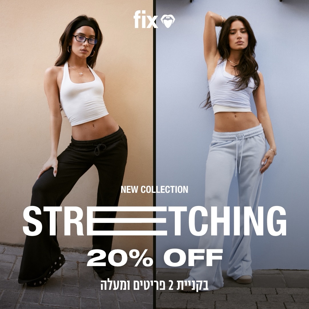 יש ימים של ג’ינס ויש ימים של “לא תודה”. 😄
בדיוק בשביל הימים האלה נולדו הסטים הנוחים של FIX - נינוחים, רכים, אבל עדיין נראים מיליון דולר.

לנטפליקס, ליציאה, או ל”סתם קפצתי רגע“ - זה הלוק שלא תרצי להוריד.

בואי למדוד בקניון אייסמול
ותראי איך לוק לייזי יכול להיות הכי שיק בחדר 😍

#אייסמול #שופינג #אילת #פיקס