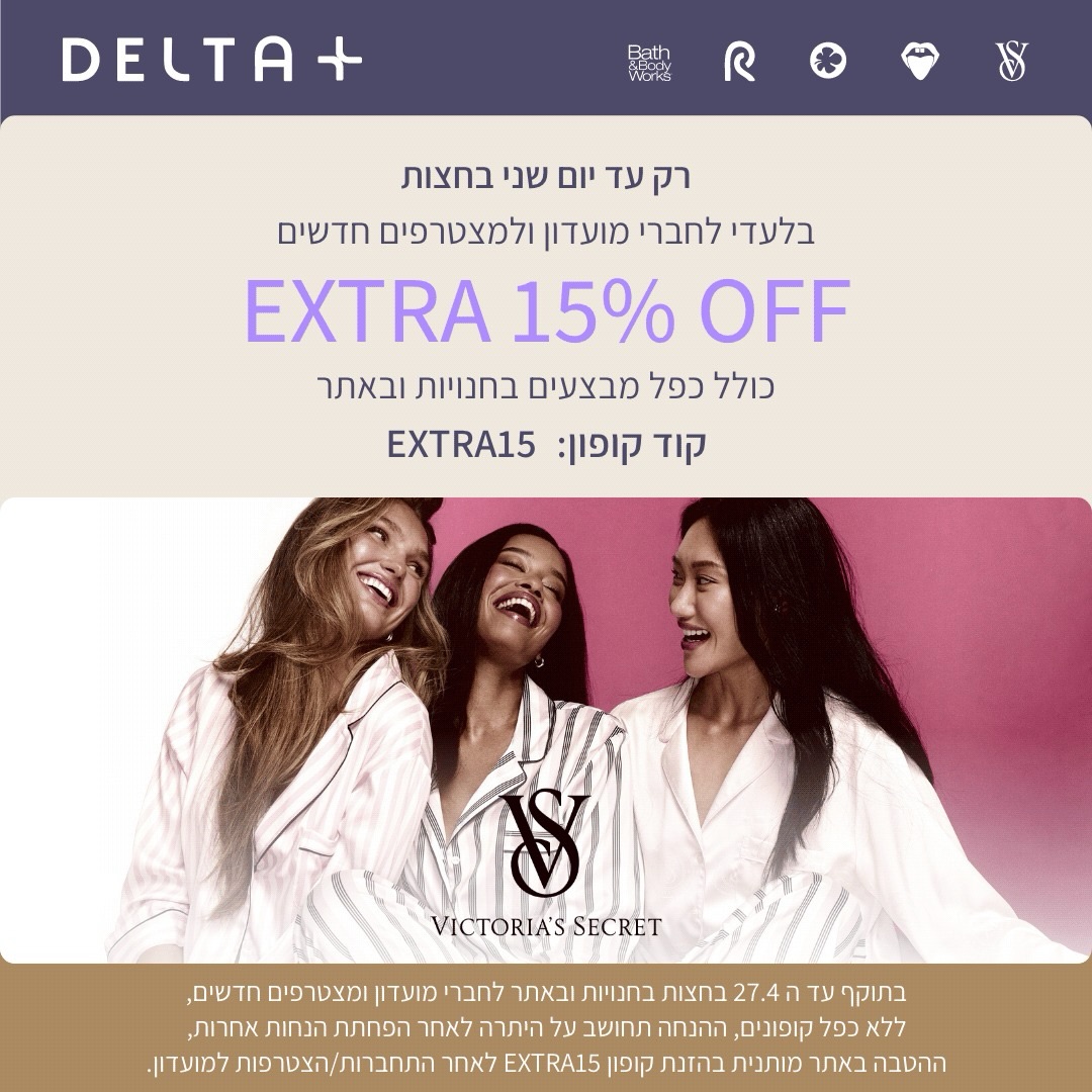 רגע של נשיות, רגע של סטייל, רגע לעצמך... 

עד 27.4 בחצות, מחכה לך הטבה מיוחדת 
ב-Victoria’s Secret אייסמול: EXTRA 15% OFF 🤩
על מבצעי הסייל לחברות מועדון ומצטרפות חדשות.

בחרי את הפריטים שעושים לך טוב ותיהני מהטבה לזמן מוגבל בלבד! 😍

#אייסמול #שופינג #קניון #אילת #vctoriassecret