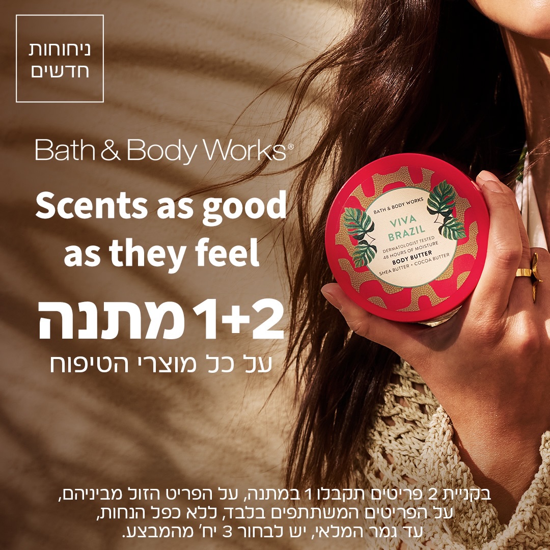 ⁨	ניחוחות חדשים, תחושה שנשארת איתכם ✨

הכירו את מוצרי הטיפוח של Bath & Body Works - מרקמים עשירים, ניחוחות ממכרים וחוויית טיפוח יוקרתית שמלווה אתכם לאורך כל היום.

ועכשיו, יש לכם סיבה מושלמת להתחדש:
קונים 2 מוצרי טיפוח ומקבלים 1 במתנה 🎁

זה הזמן לבחור את הניחוחות שאתם אוהבים, לרענן את שגרת הטיפוח שלכם וליהנות ממוצרים שמרגישים נפלא כבר מהרגע הראשון.

מחכים לכם בקניון אייסמול 💛

#אילת #שופינג #אייסמול #bbw⁩