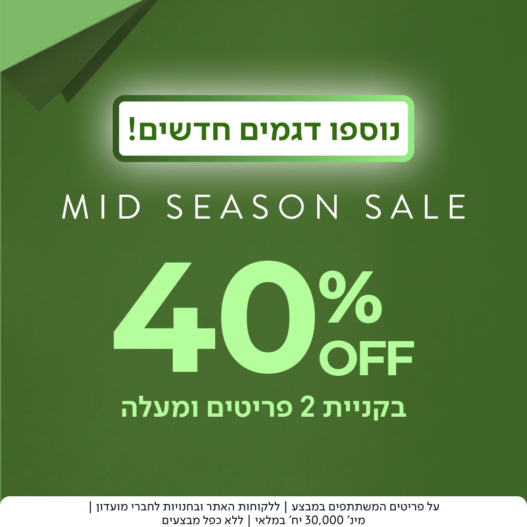 כשכל המשפחה מרגישה בנוח, הבית מרגיש אחרת. 😍

דלתא מזמינה אתכם להתחדש בפריטים מפנקים לכל בני הבית - עם סטייל שמתאים לכל יום.

במסגרת MID SEASON SALE
עד 40% הנחה בקניית 2 פריטים ומעלה.

בואו להתחדש בסניף דלתא בקניון אייסמול - מחכים לכם עם פריטים שכל המשפחה תאהב. 🤩

#אייסמול #אילת #שופינג #דלתא