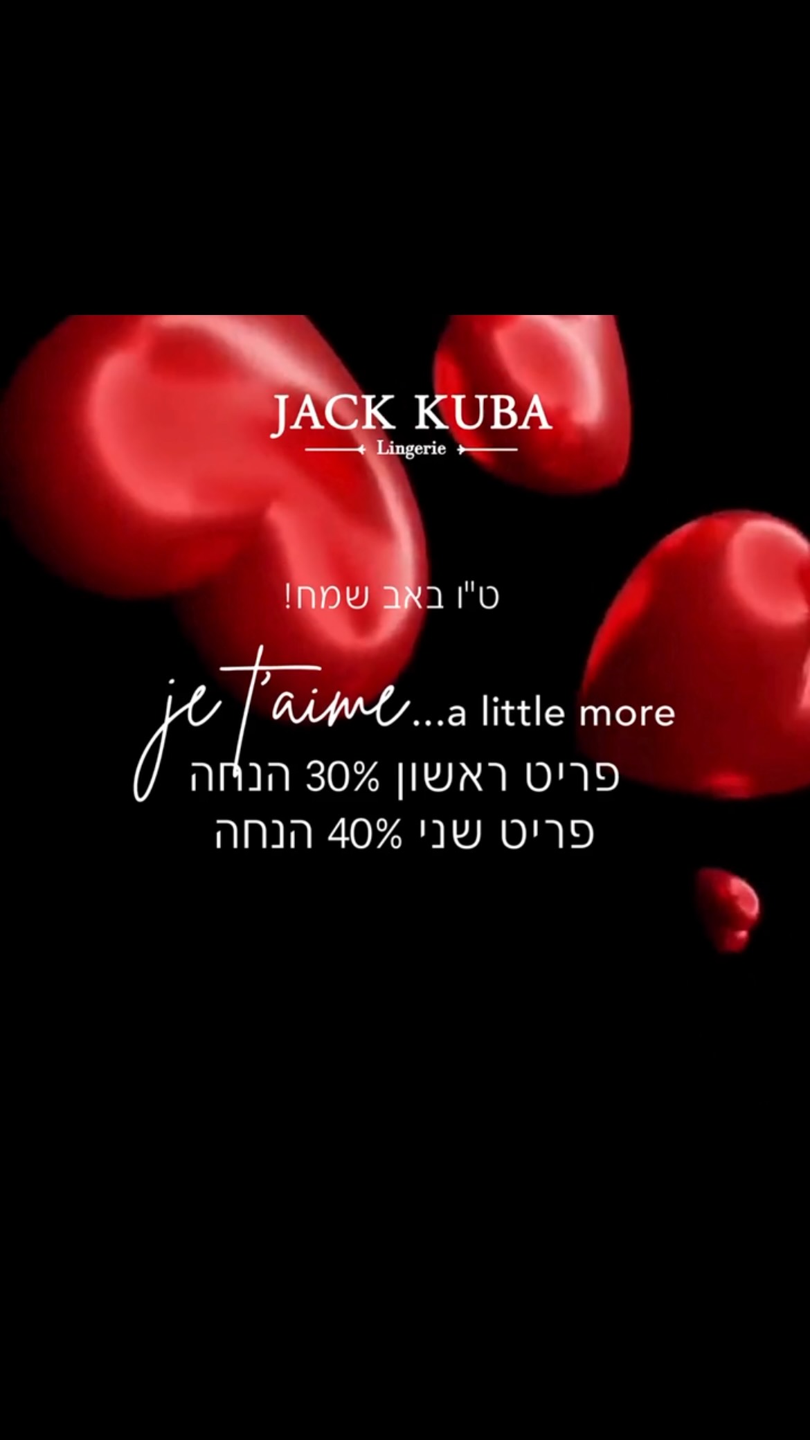 כשהנשיות פוגשת אלגנטיות, זו אהבה ממבט ראשון 🤍

לכבוד ט״ו באב, JACK KUBA מזמינה אותך להתחדש בפריטים מחמיאים, מעודנים ובעלי נוכחות - כאלה שיגרמו לך להרגיש יפה, בטוחה ומיוחדת.

✨ 30% הנחה על הפריט הראשון
✨ 40% הנחה על הפריט השני

זה הזמן לבחור בעצמך ולמצוא את הפריטים שתאהבי באמת.

מחכות לך בסניף JACK KUBA בקניון אייסמול 💕

#אילת  #שופינג #קניון #אייסמול #jackkuba