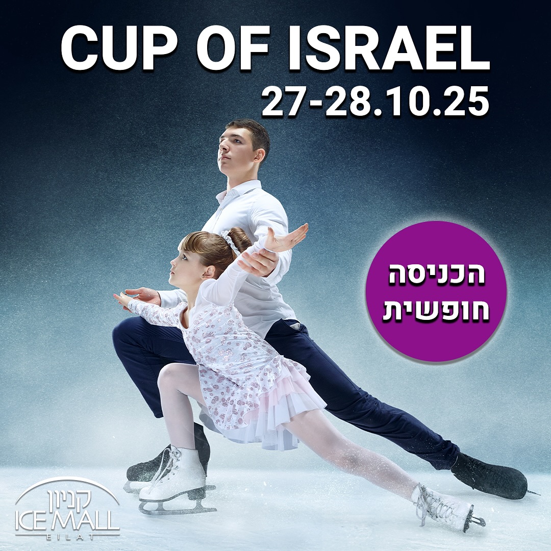 זה קורה רק פעם בשנה! 
תחרות גביעה המדינה בהחלקה אומנותית על הקרח – שלב 1 🏆, 
מגיעה כמיטב המסורת לקניון ״אייסמול״! ⛸️
בואו ליהנות מחוויה לכל המשפחה - מופעים מרהיבים של כ-100 מתחרים מכל קצוות הארץ כולל 22 ספורטאים מאילת! 😍
על משטח החלקה אולימפי עם מוזיקה ואווירה ספורטיבית וחגיגית
התחרות תתקיים החל מיום שני (27.10.25) 
עד יום שלישי (28.10.25) בין השעות 18:00 – 09:00
בואו לעודד את המחליקים הטובים בארץ וליהנות מספורט אלגנטי ויפה!
🤩הכניסה חופשית!

#iceskating #iceshow