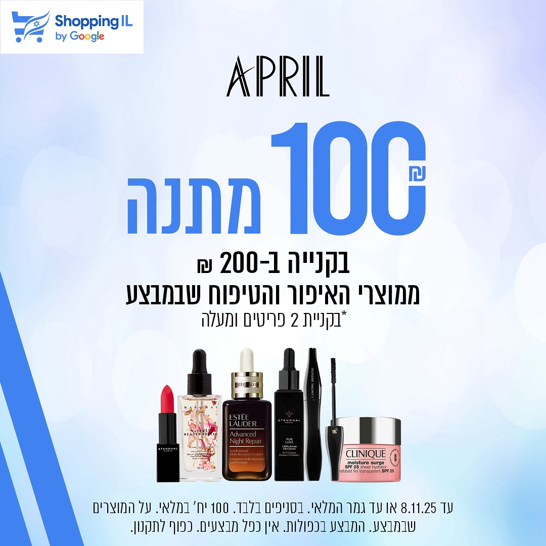 שופינג IL מטורף באפריל אייסמול! 🛍️
100 ש״ח מתנה בקנייה ב-200 ₪ ממוצרי האיפור והטיפוח שבמבצע 💄
המבצע בכפולות ורק עד שבת!
אל תפספסו‼️

עד 8.11.25 או עד גמר המלאי בסניפים בלבד. 100 יח׳ במלאי. על המוצרים שבמבצע. בקניית 2 פריטים ומעלה. אין כפל מבצעים. כפוף לתקנון.

‎‏‎#אילת #אייסמול #קניון #שופינג 
‎‏‎‏#icemall #icemalleilat #eilat🌴 #shopping