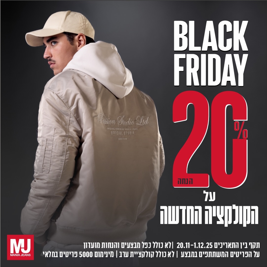 זה קורה פעם בשנה 🤩
השבוע שבו שחור הוא לא רק צבע - הוא הצהרה! 🖤
ב-Black Friday של Mania Jeans
תקבלו 20% הנחה על הקולקציה החדשה! 😍
זה הרגע לבחור נכון...

#אילת #שופינג #קניון
