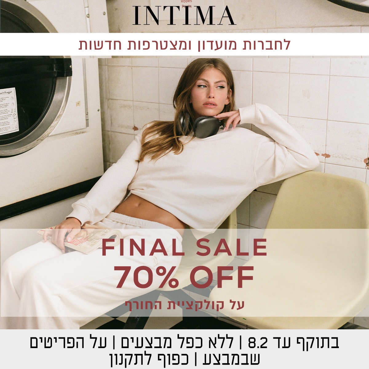 הסטייל הכי שיקי, ההנחה הכי נדיבה.
פיינל סייל של INTIMA 👈 עד 70% הנחה על קולקציית החורף
כי הגיע הזמן לרענן את המגירה הכי נשית בארון שלך! 😍

הלבשה תחתונה, לונגים ופיג’מות באיכות פרימיום - עכשיו במחירים הרבה יותר קרובים למה שאת אוהבת. 

זה לא עוד מבצע, זו ההזדמנות שלך להתחדש - לפני שהכול נחטף! 🤩

לחברות מועדון ומצרפות חדשות | בתוקף עד 8.2 | ללא כפל מבצעים | על הפריטים שבמבצע | כפוף לתקנון.

#אייסמול  #שופינג #אילת