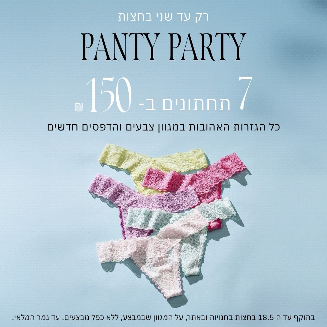 לא כל סוד צריך לשמור לעצמך 👈 Victoria’s Secret אייסמול 
במבצע PANTY PARTY מפנק במיוחד:
7 תחתונים ב-150 ₪ בלבד! 😍

זה הזמן להתחדש בפריטים רכים, מחמיאים ונעימים, מתוך מגוון צבעים והדפסים חדשים - כאלה שמוסיפים מגע קטן של פינוק ויוקרה לשגרה.

המבצע בתוקף רק עד יום שני בחצות, 18.5, על המגוון שבמבצע, ללא כפל מבצעים ועד גמר המלא.

#victoriassecret 
#אילת #שופינג #קניון #אייסמול