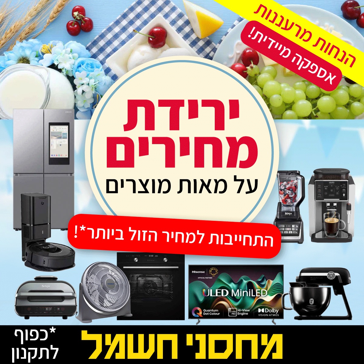 המוצרים מתייקרים❓ 
במחסני חשמל מורידים מחירים❗ 
עכשיו בהצעות מרעננות במיוחד 📣 
מקררים עד 5 דלתות, טלוויזיות עד “98, מכונות כביסה עד 18 קילו, נינג’ות, שואבים שוטפים, מכונות קפה טוחנות, סלולר ומחשוב ועודדד 📣
כפוף לתקנון 
מחסני חשמל >>> www.payngo.co.il/low-price

#אילת #אייסמול #שופינג #קניון