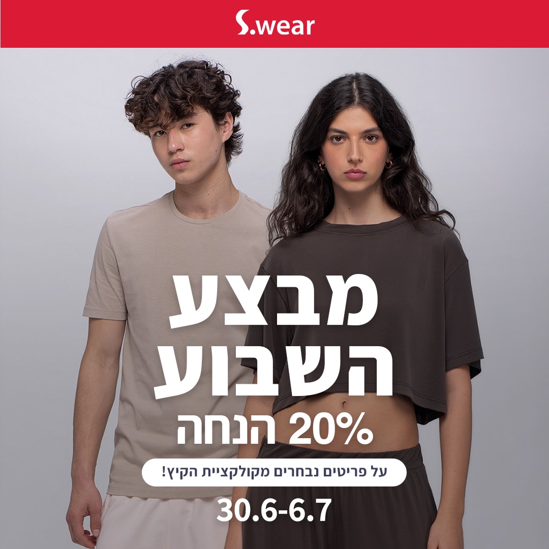 מבצע השבוע ב-S.wear אייסמול
20% הנחה על פריטים נבחרים מקולקציית הקיץ.
השבוע זה הזמן לרענן את המלתחה עם פריטים קלילים, 
נוחים ומלאי סטייל. 😍
 
#אייסמול #שופינג #קניון #אילת #swear