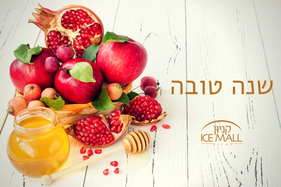 סלייד ראש השנה