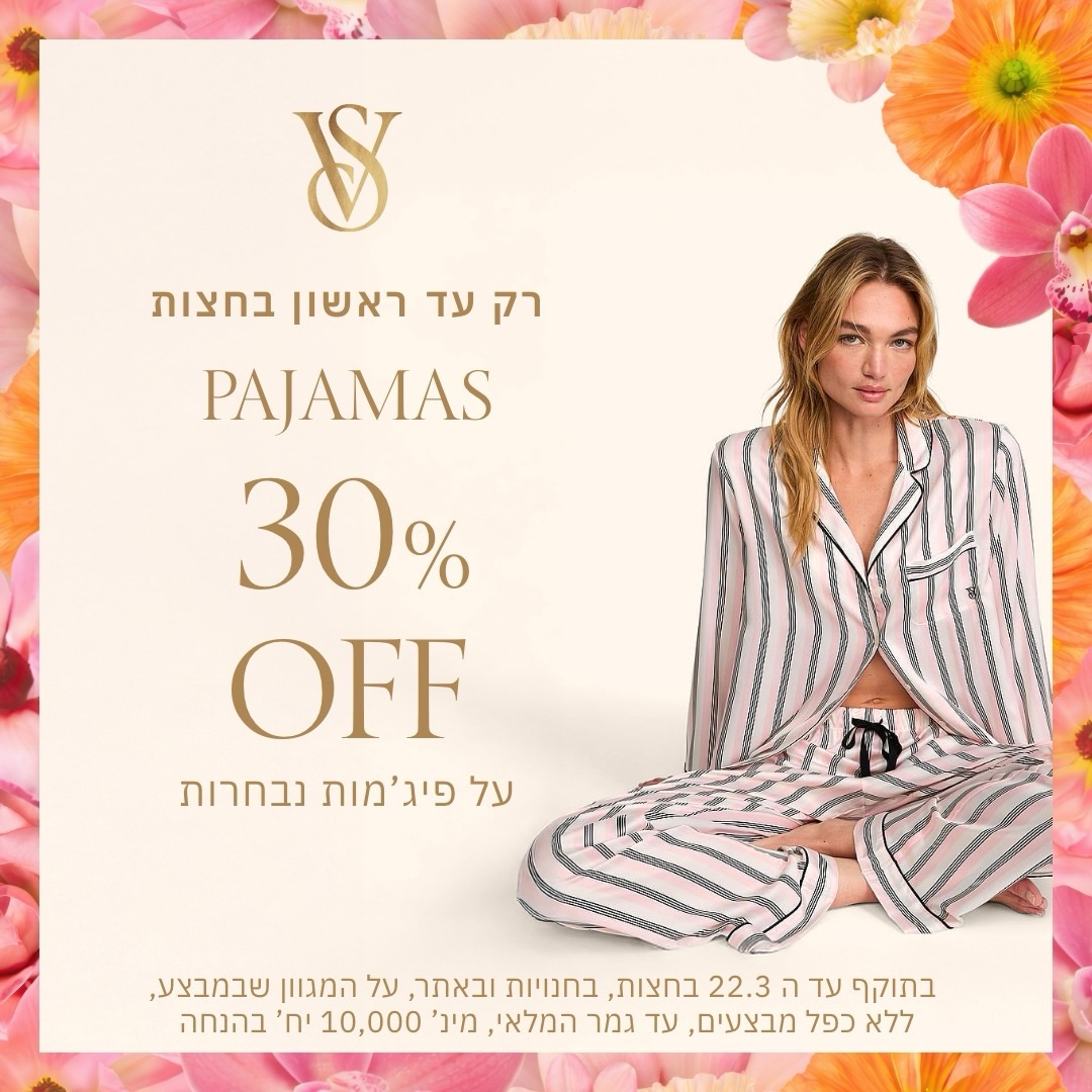 יש רגעים קטנים של פינוק שהופכים כל סוף יום לחוויה של ממש. 😍
הפיג’מות שלנו נוצרו עבור נשים שאוהבות להרגיש יוקרה גם ברגעים האינטימיים והשקטים ביותר - עם בדים נעימים, גזרות מחמיאות ועיצוב אלגנטי שאינם מתפשרים על נוחות.

כי יוקרה אמיתית אינה באה לידי ביטוי רק כשיוצאים מהבית,
אלא גם ברגעים שבהם את בוחרת להעניק לעצמך את הטוב ביותר.

מחכות לך ב-Victoria’s Secret בקניון אייסמול, כדי לעזור לך לגלות קולקציה שמשלבת יופי, איכות ופינוק. 
#אייסמול #שופינג #אילת