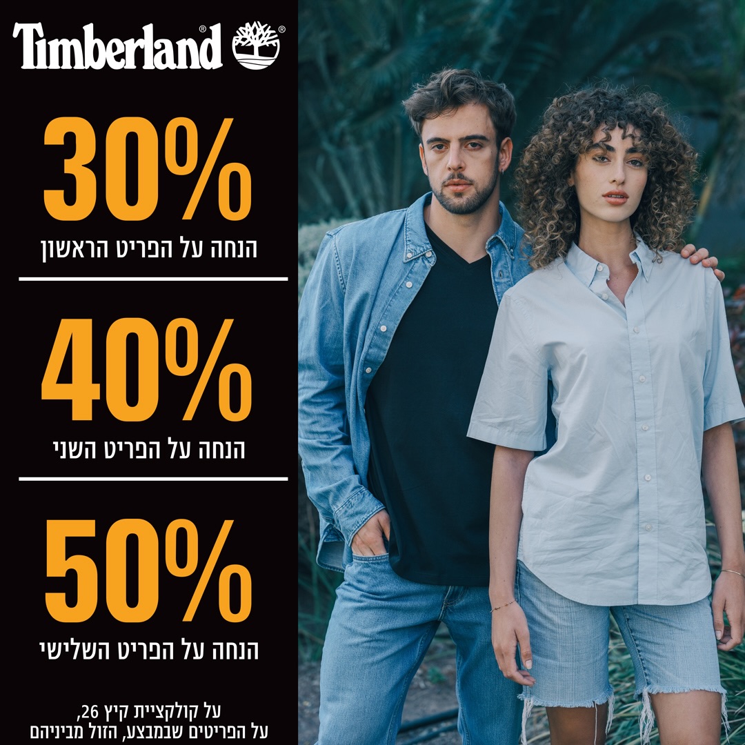 פותחים את הקיץ עם הסטייל היוקרתי של Timberland.
פריטים איכותיים, גזרות מדויקות ונוחות שמלווה אתכם לאורך כל היום. 
קולקציית הקיץ מחכה לכם עכשיו בסניף Timberland בקניון אייסמול, 
עם מבצע מיוחד:
30% הנחה על הפריט הראשון
40% הנחה על הפריט השני
50% הנחה על הפריט השלישי

בואו להתחדש בלוק הבא שלכם! 🤩

#אייסמול #אילת #קניון #שופינג #timberland