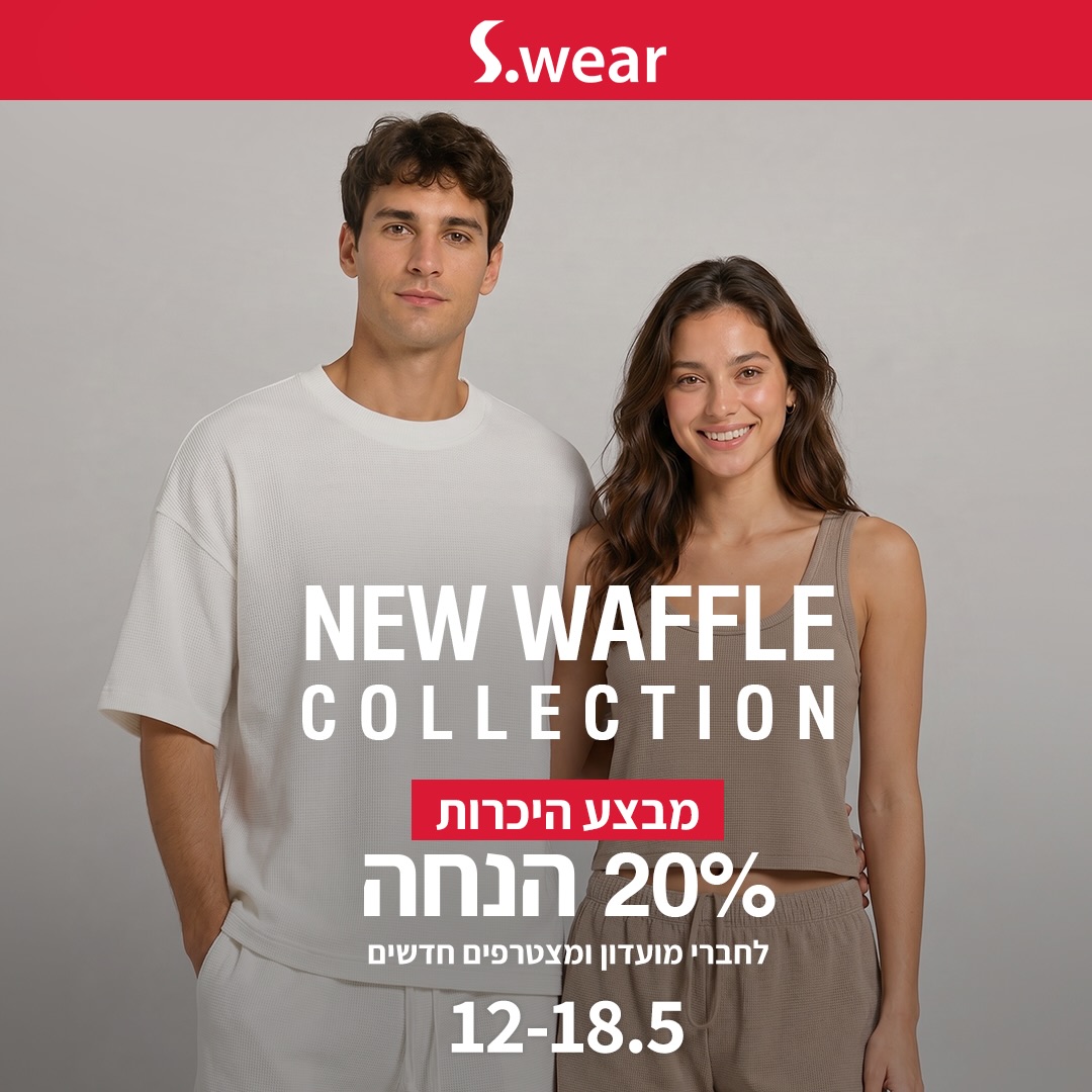 הכירו את הקולקציה החדשה של S.wear
קולקציה NEW WAFFLE COLLECTION עם טקסטורות רכות, גזרות נקיות ותחושת נוחות שמלווה אתכם לאורך כל היום. קולקציה שמביאה איתה מראה מדויק, רגוע ועל זמני.

לרגל ההשקה: 20% הנחה על פריטים חדשים מהקולקציה.
מחכים לכם בסניף S.wear, קניון אייסמול אילת. 😍

#אייסמול #אילת #שופינג #קניון #swear