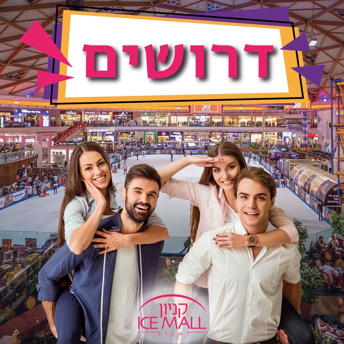 לקניון אייסמול אילת, 
לעבודה במחלקת החלקה על הקרח דרושים/ות קופאים/ות 
דרישות התפקיד:
💎 תודעת שירות גבוהה
💎 מוסר עבודה גבוה
💎 יחסי אנוש מעולים ויכולת עבודה בצוות.
💎 נכונות לעבודה במשמרות, כולל שישי, שבת וחגים.
תנאים טובים למתאימים.
המודעה פונה לנשים וגברים כאחד
☎️ לפרטים נוספים: 
054-6332777 סרגיי
08-6379552 משרד ראשי

#אייסמול #שופינג #קניון #אילת #דרושים