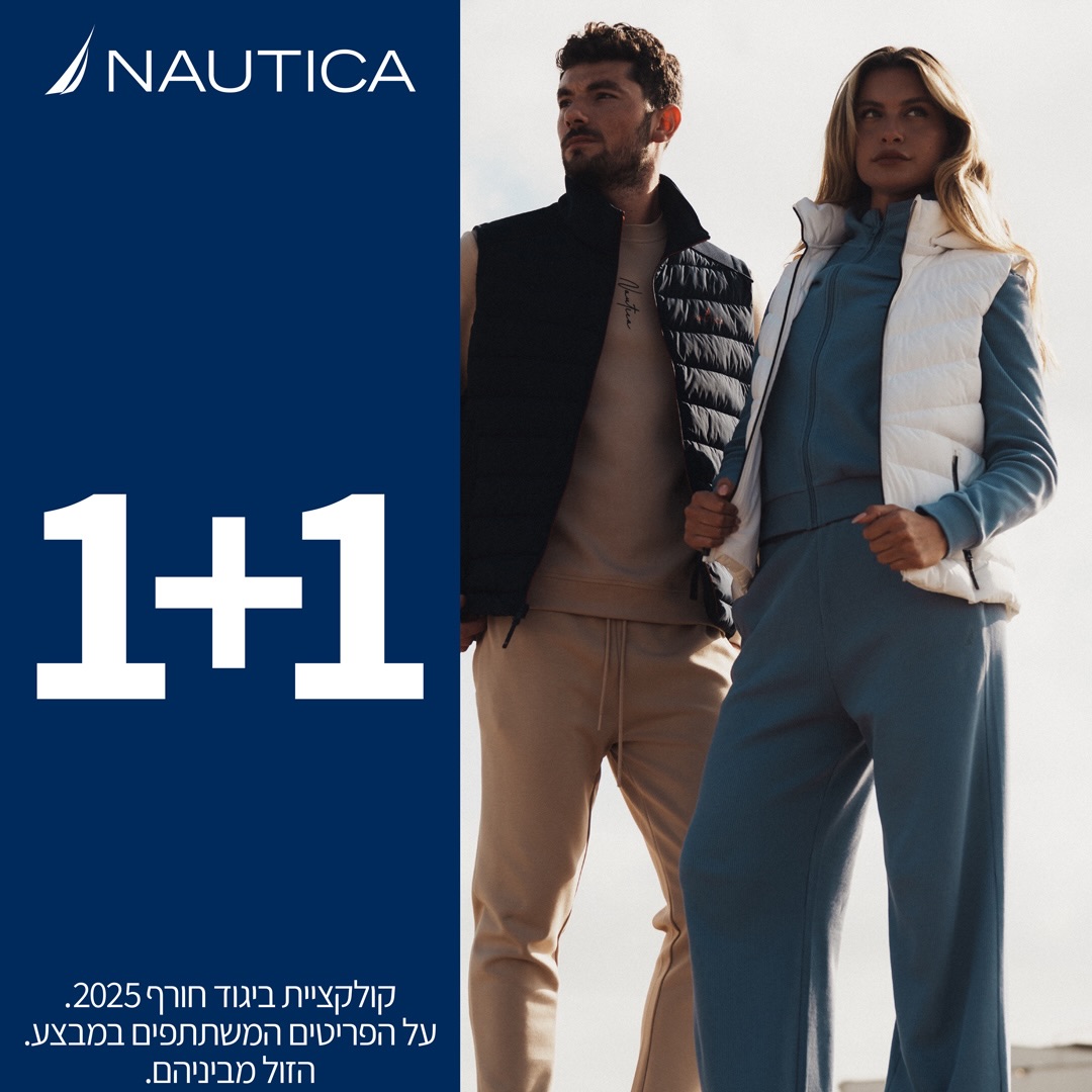סטייל חורפי הוא לא עניין של מזג אוויר בלבד - זו החלטה מודעת על איך אתם רוצים להיראות ולהרגיש בכל יום מחדש 🥰

קולקציית חורף 2025 של Nautica
מציעה פריטי לבוש מדויקים, עם חתימה עיצובית יוקרתית,
שנתפרו כדי ללוות אתכם מהבוקר בעיר ועד הערב הביתי.

עם מבצע 1+1 על הפריטים המשתתפים,
אפשר לתכנן את המלתחה החורפית שלכם בצורה חכמה:
לבחור יותר, לשלם פחות - ולהיראות כאילו לא התפשרתם לרגע. 🤩

#אייסמול  #שופינג  #אילת  #קניון
