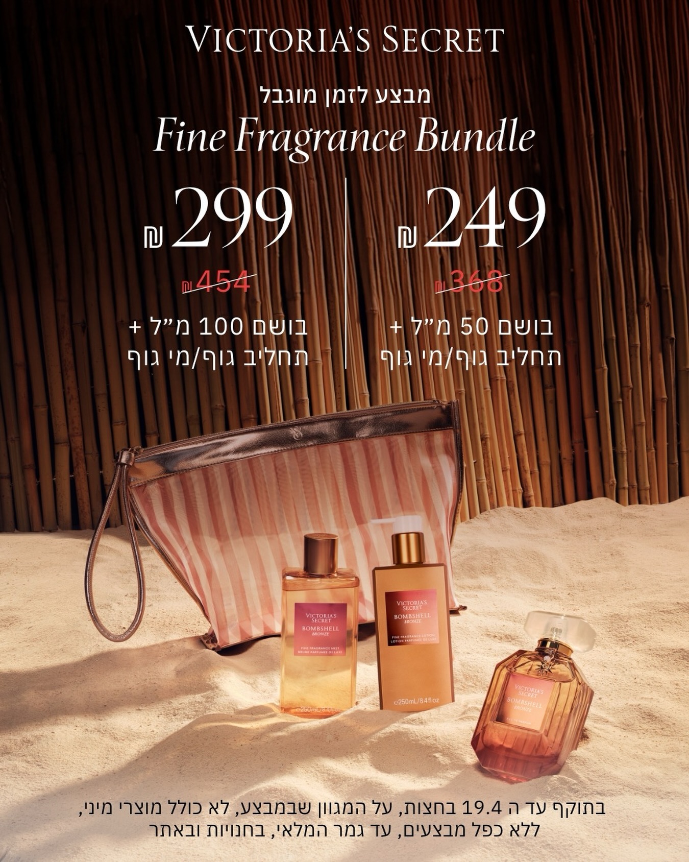 יש רגעים שפשוט מרגישים אחרת.
רכים יותר, זוהרים יותר, בלתי נשכחים. ✨

קולקציית Fine Fragrance Bundle של Victoria’s Secret מזמינה אותך ליהנות מחוויית בישום יוקרתית, נשית ומלטפת - כזו שנשארת איתך הרבה אחרי הרגע הראשון.

עם ניחוחות ממכרים, מוצרים מפנקים ועיצוב שאי אפשר להתעלם ממנו, זהו בדיוק הפינוק שמגיע לך. 😍

עכשיו במבצע לזמן מוגבל!

מחכות לך בסניף Victoria’s Secret בקניון אייסמול!

#אייסמול #אילת #שופינג #victoriasecret