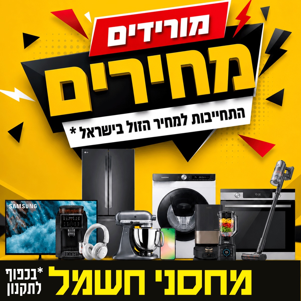המוצרים מתייקרים❓ במחסני חשמל מורידים מחירים❗ 
כנסו לחנות וקבלו הצעה על המוצר שאתם רוצים - במחיר הכי זול בישראל!* 📣 מקררים עד 5 דלתות, טלוויזיות עד “98, מכונות כביסה עד 18 קילו, נינג’ות, שואבים שוטפים, מכונות קפה טוחנות, סלולר ומחשוב ועודדד🤗 
*כפוף לתקנון www.payngo.co.il/low-price
#אייסמול #אילת #קניון #שופינג #מחסניחשמל