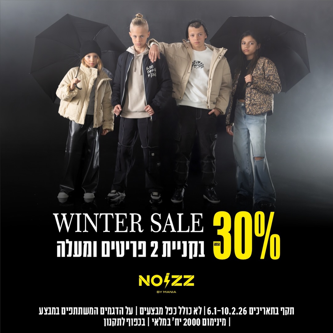 חורף זה בדיוק הזמן לגרור את הילדים והטווינז לאייסמול 🧥🧊
ב״NOIZZ״ מחכה לכם מבצע שובר שגרה:
30% הנחה בקניית 2 פריטים ומעלה - כדי שהם יצאו עם לוק חורפי מפוצץ סטייל 😎

קופצים לאייסמול, נכנסים ל״NOIZZ״, מודדים, מצטלמים ומתחדשים.
הטווינז מרוויחים סטייל 👈 אתם מרוויחים מחיר.

#אייסמול #שופינג #אילת