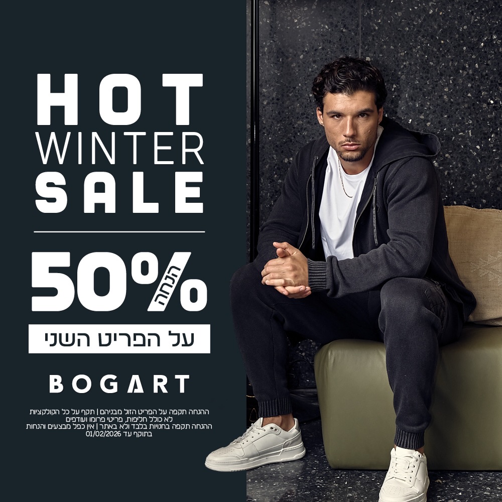❄️ מי אמר שחורף חייב להיות אפור? ❄️
החורף הזה הולכים על סטייל שמושך תשומת לב ✨
ב״BOGART״ מחכה לכם עכשיו מבצע מפנק:
50% הנחה על הפריט השני
על פריטים מקולקציית החורף המשתתפים במבצע.
סריגים, סטים וג’וגרים מדויקים שיעלו לכם את הרמה בכל יציאה - מהקניון ועד הסטורי 😉

📍 מחכים לכם בסניף BOGART - קניון אייסמול!

#אייסמול #קניון #אילת