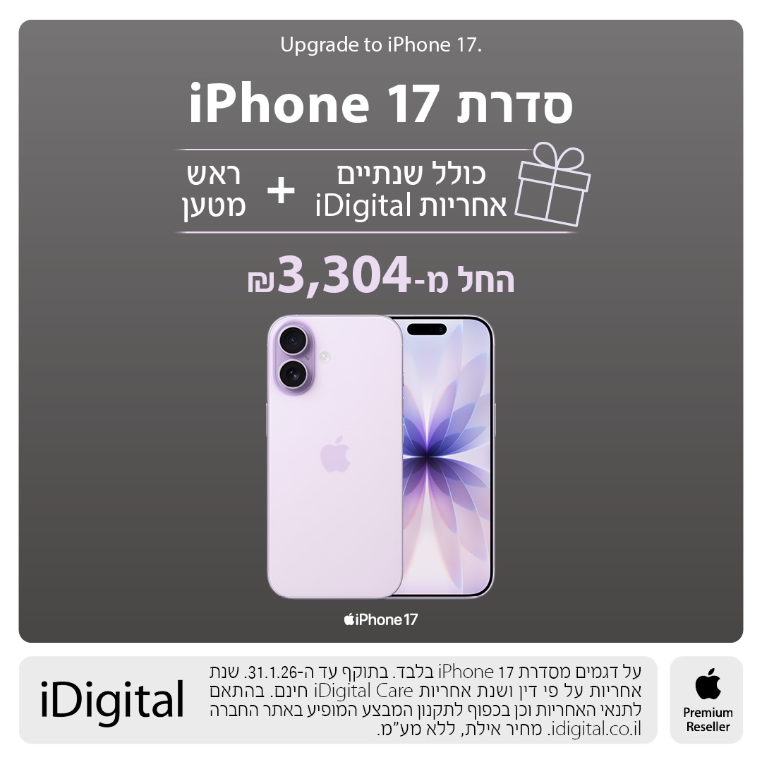 בדרך לחופשה עוצרים באייסמול! 😏
ה-iPhone 17 החדש מחכה לך ב״iDigital״ אילת בקניון אייסמול עם:
📌 פחות מע״מ על הקנייה - כי קונים באילת
📌 שנתיים אחריות iDigital
📌 ראש מטען במתנה
📌 מחיר החל מ-3,304 ₪

קפיצה אחת לחנות וכבר שדרגת לעצמך גם את החופשה וגם את המכשיר! 🤩

#אילת #שופינג #אייסמול
