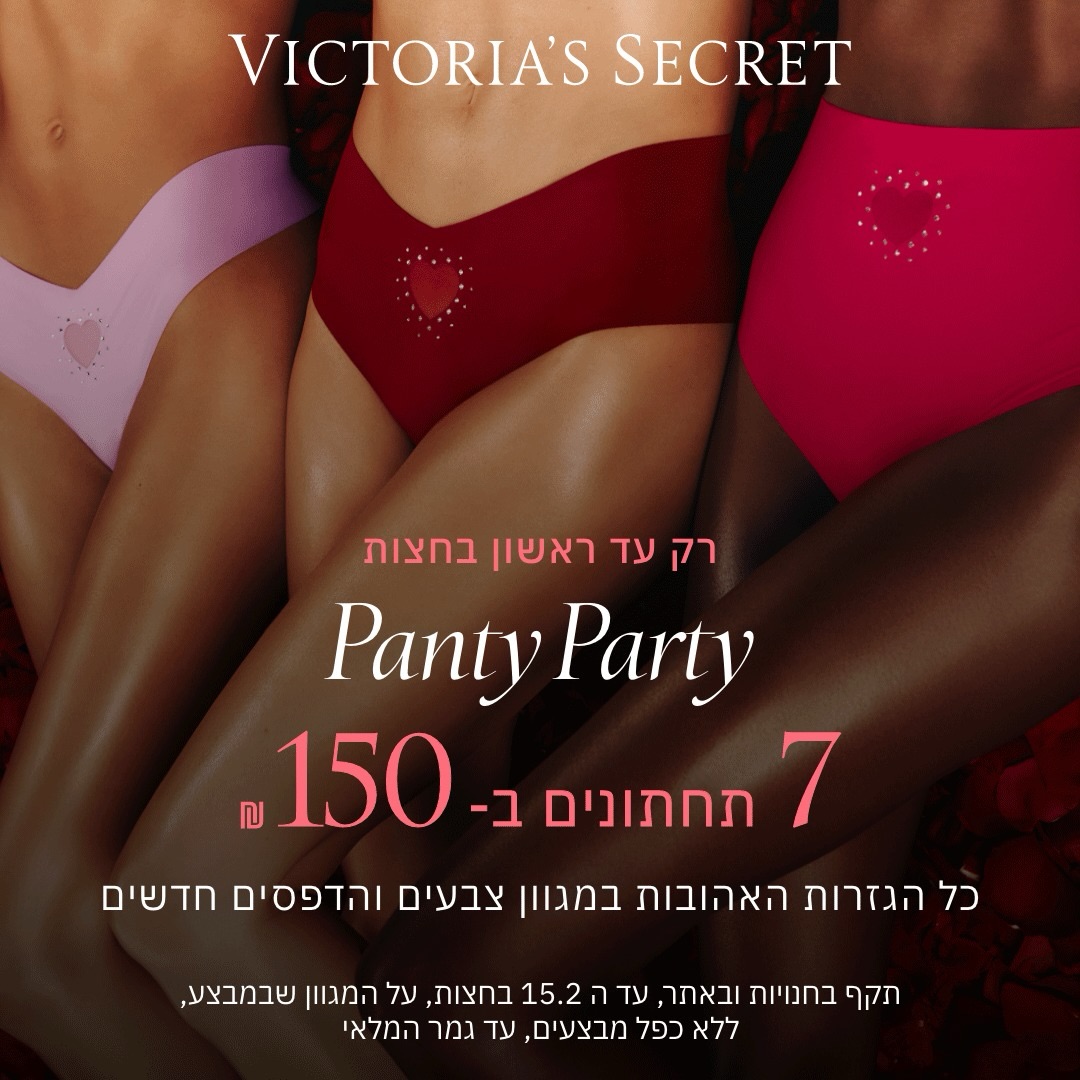 ✨ אהבה שמתחילה בפרטים הקטנים ✨

ולנטיין או לא… תמיד מגיע לך לפנק את עצמך 💕

בואי להתאהב מחדש בהלבשה התחתונה שלך 
עם Panty Party של Victoria’s Secret

7 תחתונים רק ב-150 ₪! 😍
במגוון גזרות, צבעים והדפסים שיעזרו לך להרגיש הכי יפה בחדר.

זה הרגע לבחור לעצמך:
❤️ את הקלאסיים
💗 את הרומנטיים
💞 או את הנועזים

בואי לבחור את ה-7 שלך ולהרגיש עטופה ברוך ובפינוק לאורך כל היום!
📍 מחכות לך בקניון אייסמול

#אילת #שופינג  #אייסמול #ויקטוריהסיקרט