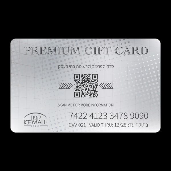 כרטיס premium gift card