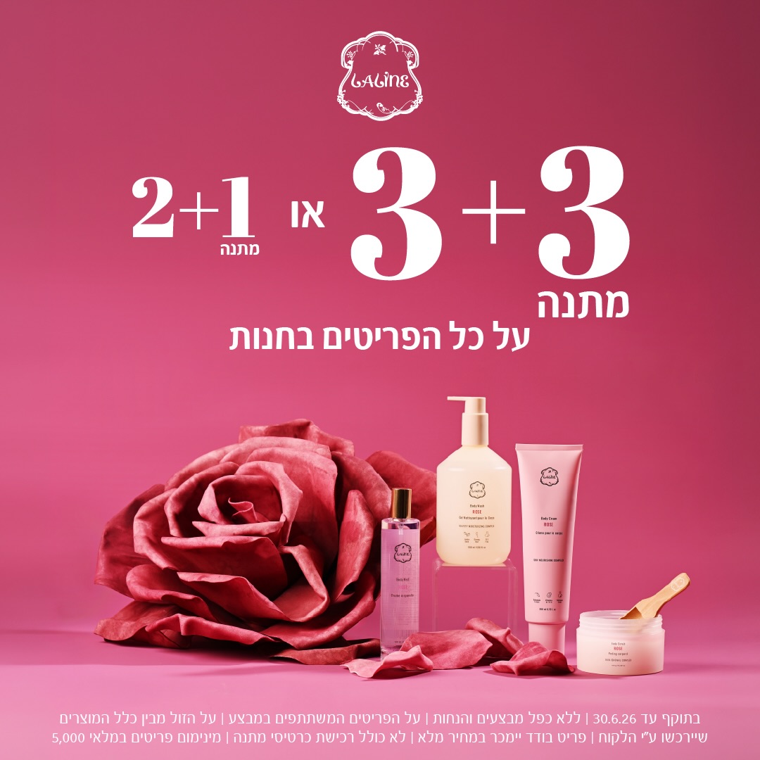 יש רגעים שמגיע לך לעצור בשבילם, להיכנס לעולם של ניחוחות עדינים, מרקמים מפנקים וטיפוח שמרגיש כמו מתנה לעצמך 🌸

ב-Laline מחכה לך חוויית פינוק מושלמת לגוף ולנפש, עם מוצרי טיפוח, ריחות אהובים ותחושת רוגע שנשארת איתך הרבה אחרי.

ועכשיו זו הזדמנות מושלמת להתחדש, להתפנק או להעניק מתנה מרגשת למישהו שאוהבים: 3+3 או 2+1 מתנה מתנה על כל הפריטים בחנות ✨

מחכות לך בסניף Laline בקניון אייסמול 😍

#אייסמול #אילת #שופינג #קניון #ללין