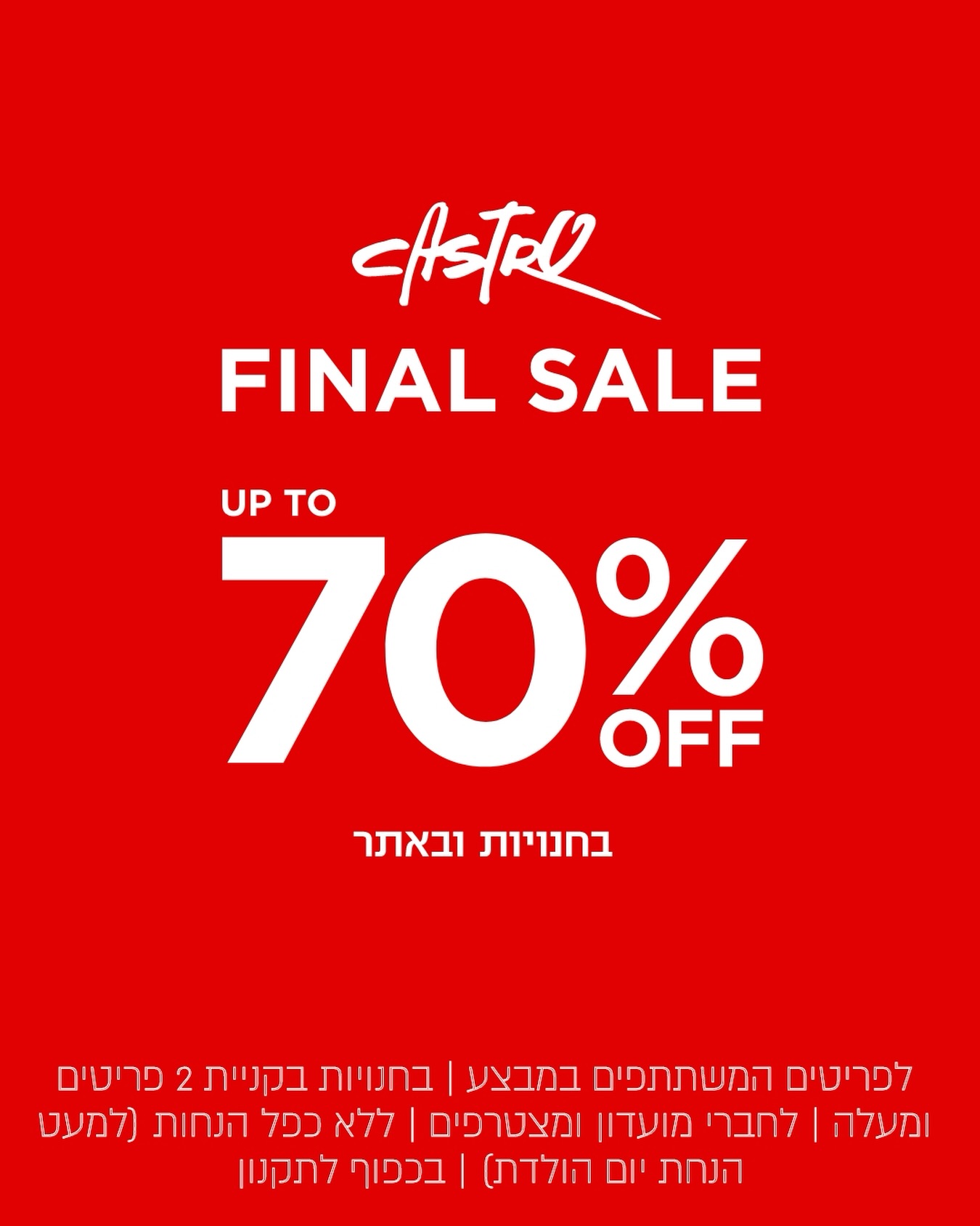 הפיינל סייל הגדול של ״קסטרו״👈 עד 70% הנחה על פריטים נבחרים לנשים, גברים וילדים! מהקלאסיקות האלגנטיות ועד הטרנדים החמים של העונה.

אנחנו מזמינים אתכם לסניף שלנו בקניון אייסמול אילת, ליהנות מחוויית קנייה של חו״ל, שירות אישי וממחירים שעושים חשק להתחדש.😍

הדגמים המבוקשים, הגזרות המחמיאות והפריטים האהובים - עכשיו במחירי סוף עונה מחכים לכם בסניף!

#אילת #שופינג #קסטרו #אייסמול