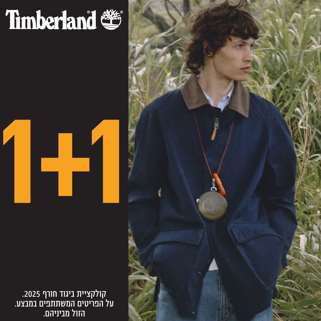קולקציית חורף 2025 של Timberland הגיעה לקניון אייסמול, ומביאה איתה שילוב מדויק בין סטייל אורבני לאיכות פרימיום. 😍

לזמן מוגבל, תוכלו ליהנות:
על כל פריט ביגוד - פריט נוסף מתנה (1+1) 🤩

זה הרגע להתחדש במעילים, סווטשירטים, סריגים וטקסטילים שיגרמו לכל יציאה חורפית להיראות כמו טוטאל לוק שיצא ממגזין - בלי להתאמץ ובלי לשלם כפול.

בואו למדוד, להרגיש את הבד, לראות את הגזרה ולצאת עם מלתחה חורפית שמצהירה שאתם כאן בשביל הסטייל.😎

#אייסמול #שופינג #אילת