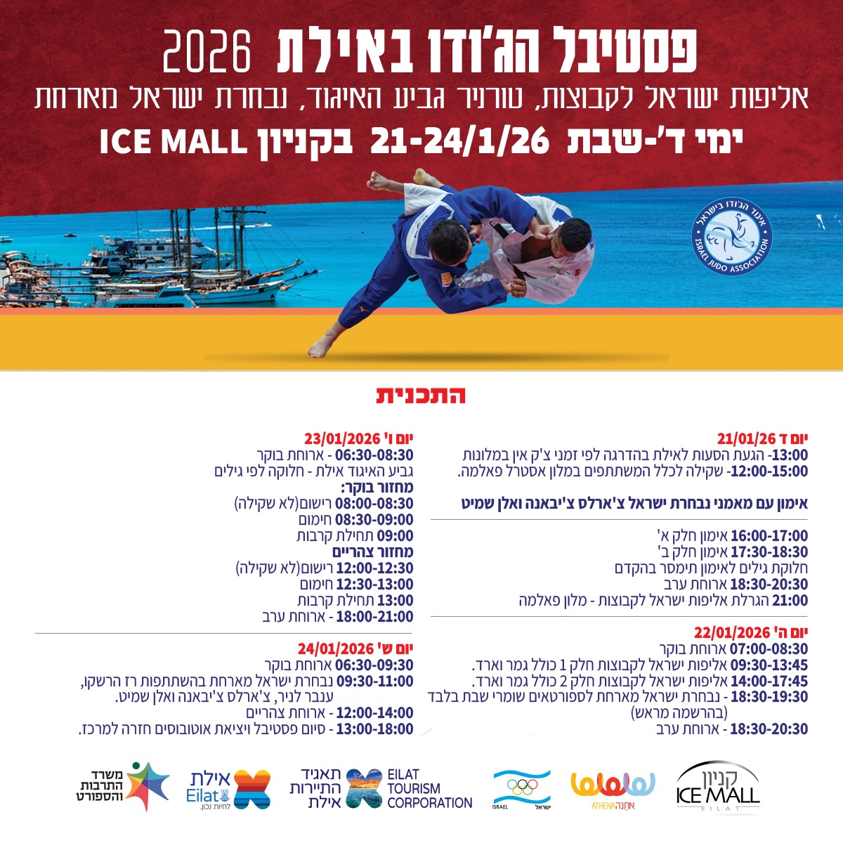 SAVE THE DATE! 🏆 21-24.01.26 🏆

#אילת #אייסמול #ספורט