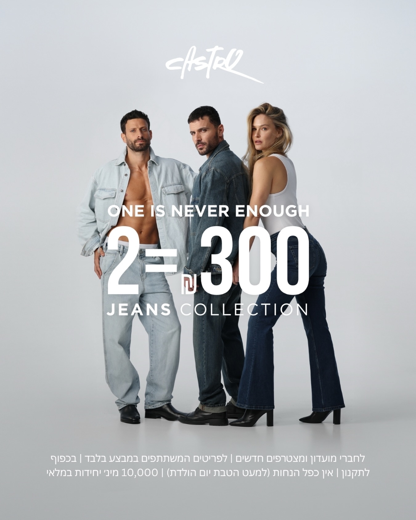 לפעמים כל מה שצריך זה ג׳ינס אחד טוב, ולפעמים… שניים 😉

בסניף קאסטרו בקניון אייסמול מחכה לכם מבחר ג׳ינסים מחמיאים לנשים ולגברים, במבצע משתלם במיוחד: 2 זוגות ג׳ינס ב-300 ₪!

בואו למדוד, לשחק עם גזרות וצבעים,
ולצאת עם לוקים שתרצו ללבוש כל יום מחדש.

ניפגש בקאסטרו בקניון אייסמול👖✨

#אילת #קסטרו #שופינג #אייסמול