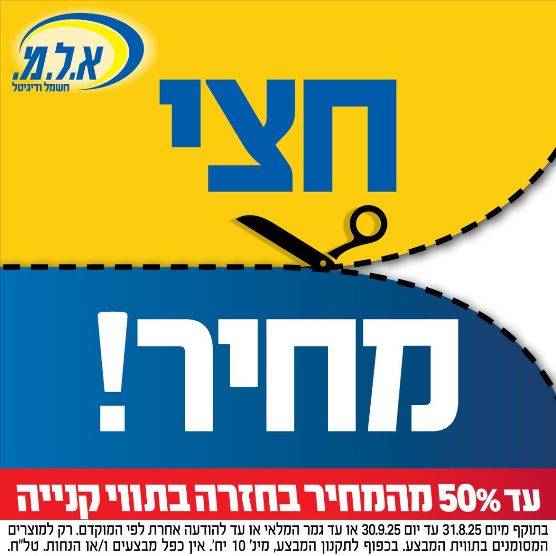 א.ל.מ סייל