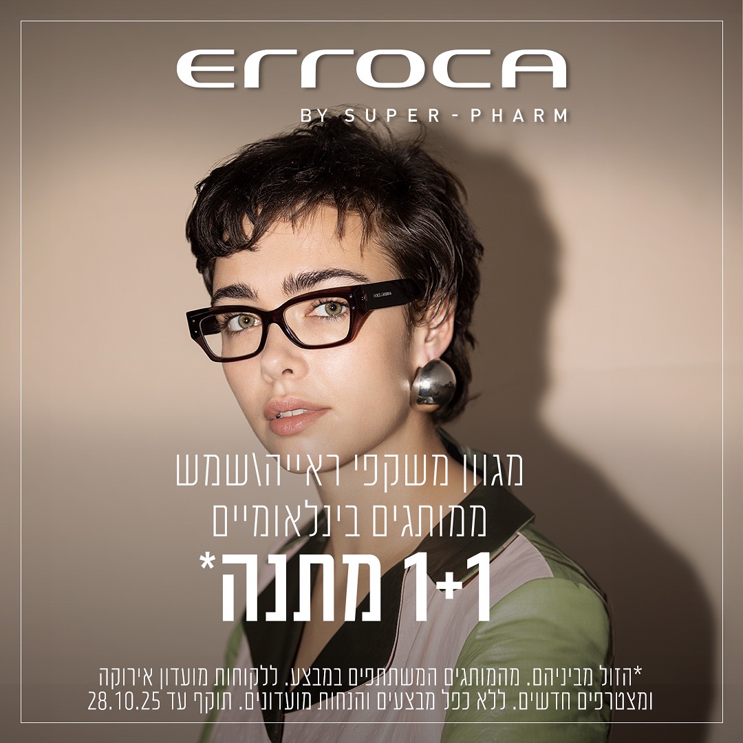 כשהעיצוב מדבר לפני המילים 😎
הקו הנקי, הגימור המדויק, התחושה שיש לך משהו שאין לאף אחד אחר.
״ERROCA״ מביאה את עולם האופנה הבינלאומי אל תוך המסגרת - תרתי משמע.
👀 כי לפעמים, מבט אחד מספיק כדי לספר הכול.
עכשיו ב-״ERROCA BY SUPER-PHARM״ בקניון ״אייסמול״

‎‏‎#אילת #אייסמול #קניון #שופינג 
‎‏‎‏#icemall #icemalleilat #eilat🌴 #shopping