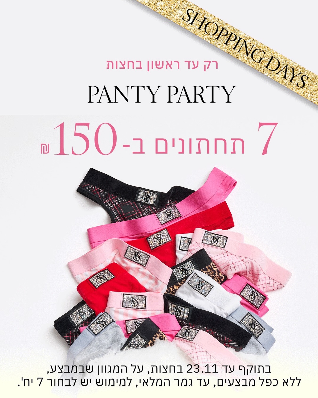 ה-Panty Party הכי נוצץ של העונה כבר כאן! 🤩
עם עיצובים ייחודיים, צבעים מטריפים וסטייל מבפנים החוצה.
עכשיו בויקטוריה סיקרט אייסמול - 7 תחתונים ב-150 ₪ בלבד!
💖 מתחת לכל לוק הורס מתחבא סוד קטן של שיק 💖

‎‏‎#אילת #אייסמול #קניון #שופינג 
‎‏‎‏#icemall #icemalleilat #eilat🌴 #shopping