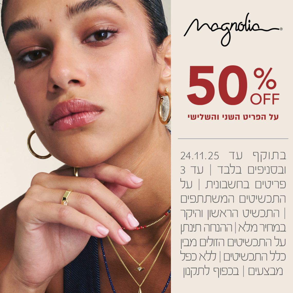 מגנוליה סייל