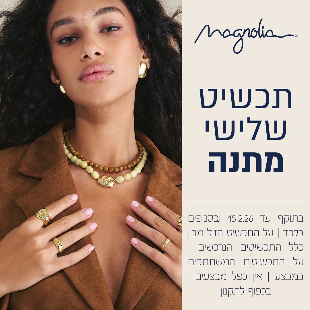 מגנוליה 👈 הטאץ’ הסופי ללוק המושלם שלך! 🤩
עכשיו תכשיט שלישי מתנה ב״מגנוליה״ אייסמול🛍

#אילת #אייסמול #שופינג