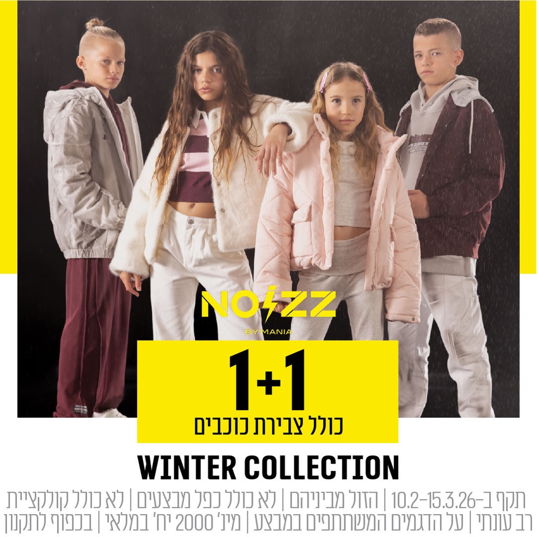 הילדים מקבלים לוק של מסלול תצוגת אופנה, 
אתם מקבלים מבצע 1+1 🔥

קולקציית החורף של NOIZZ מחכה לכם בקניון אייסמול,
עם כל מה שהילדים צריכים כדי להיראות כמו הגדולים - רק בסטייל הרבה יותר כיפי: מעילים, סריגים, ג׳ינסים, נעליים ועוד פריטים שיקיים לחורף.

מבצע 1+1 על קולקציית החורף - מושלם לאחים, אחיות, חברים טובים, או פשוט לשני לוקים שונים! 😍

כשאתם בוחרים NOIZZ, אתם מקבלים:

🟡 עיצובים אופנתיים ברמת מותג יוקרתי

🟡 פריטים נוחים לילדים שמחזיקים מעמד

🟡 לוק שאי אפשר לפספס - גם בכיתה וגם ברחוב

זה הזמן להגיע עם הילדים, למדוד, לבחור ולמלא את ארון החורף
נוייז 👈 כי גם לילדים מגיע סטייל הורס!

#אייסמול #שופינג #אילת #נויז