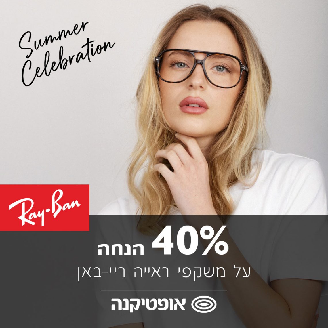 אופטיקנה סייל